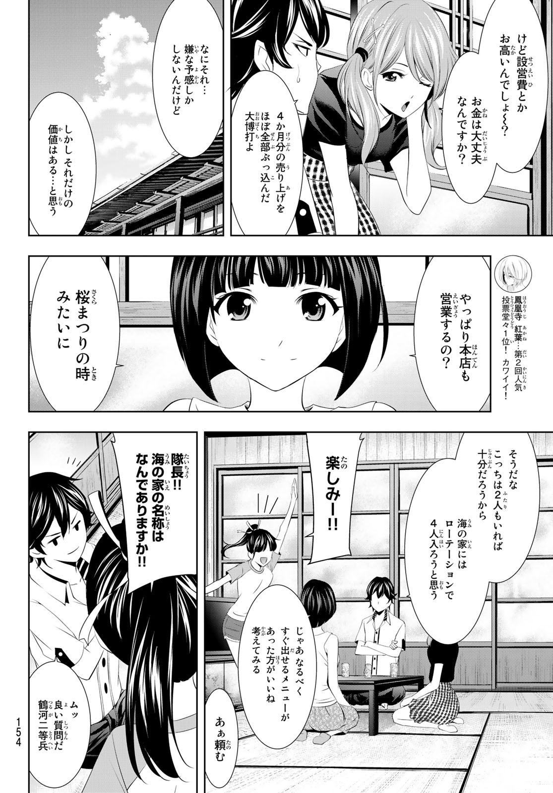 女神のカフェテラス - 第22話 - Page 5