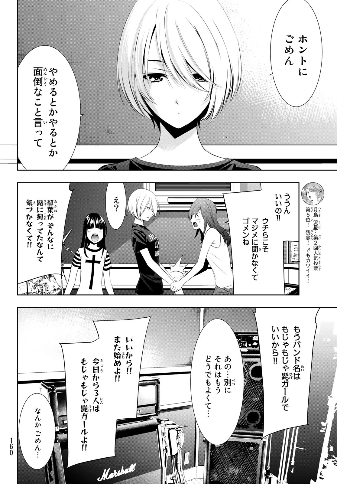 女神のカフェテラス - 第22話 - Page 11