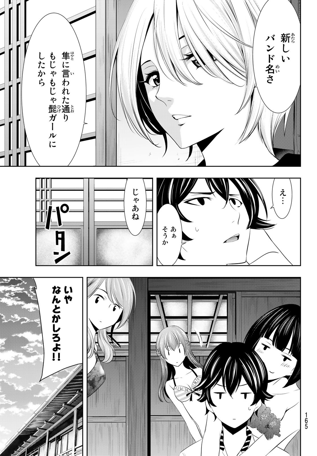 女神のカフェテラス - 第22話 - Page 16