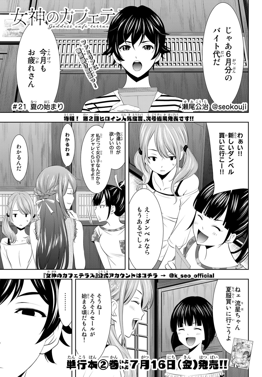 女神のカフェテラス - 第21話 - Page 1