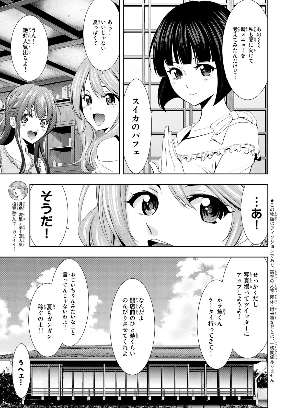 女神のカフェテラス - 第21話 - Page 5