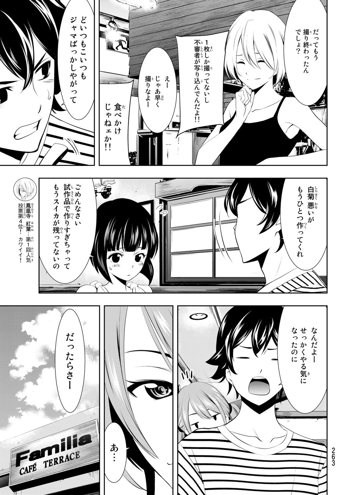 女神のカフェテラス - 第21話 - Page 9