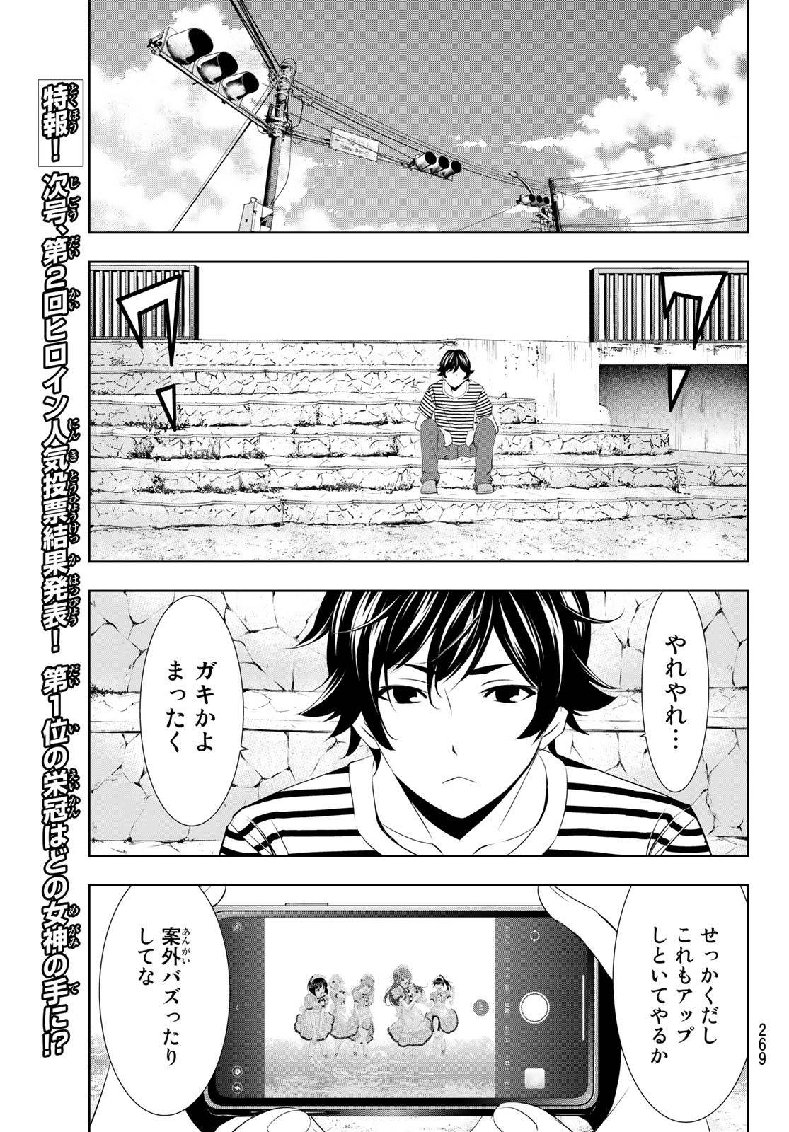 女神のカフェテラス - 第21話 - Page 15