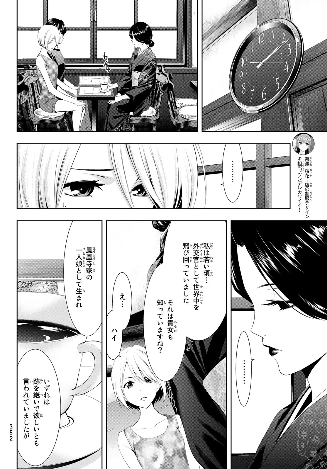 女神のカフェテラス - 第20話 - Page 4