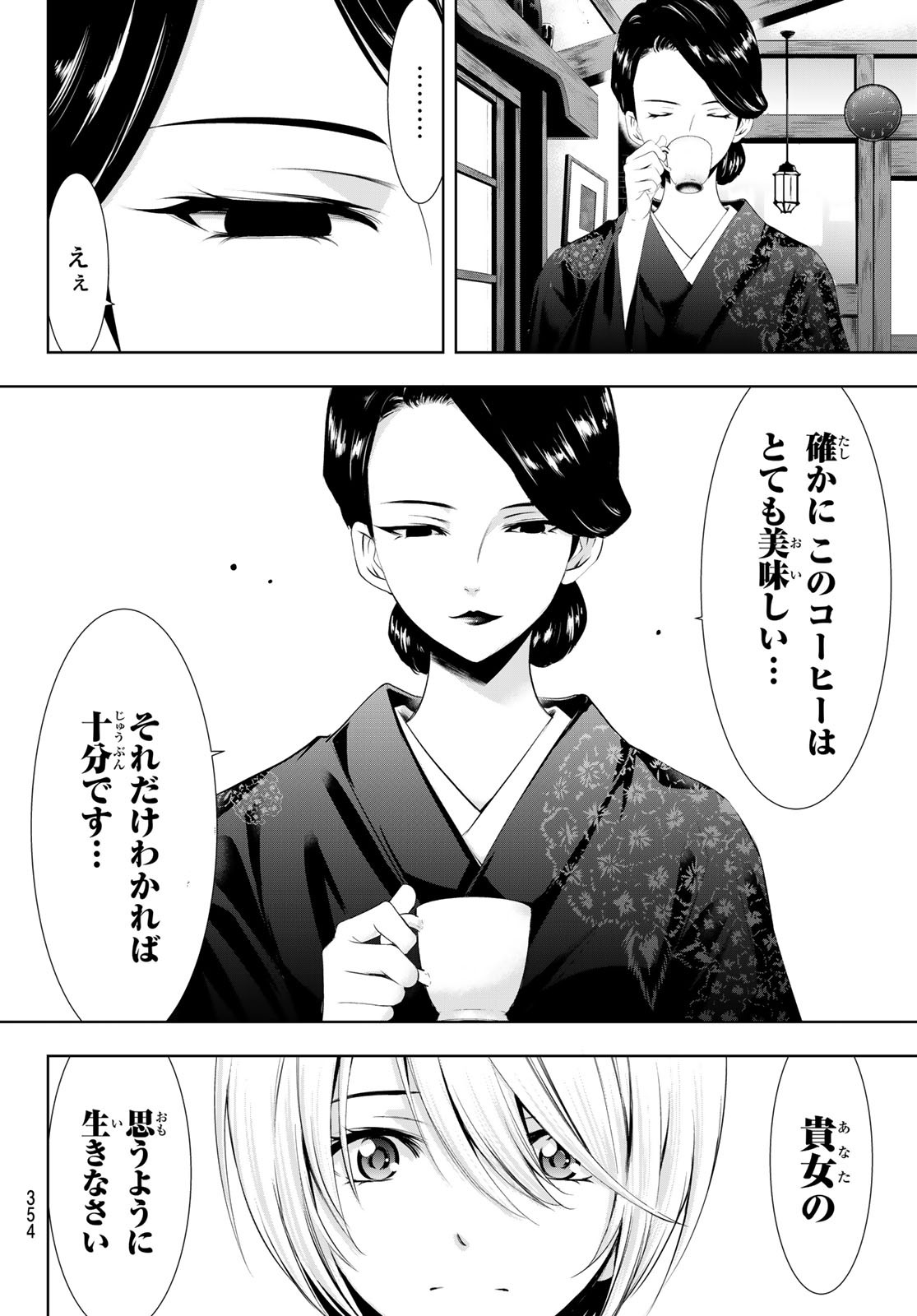 女神のカフェテラス - 第20話 - Page 6