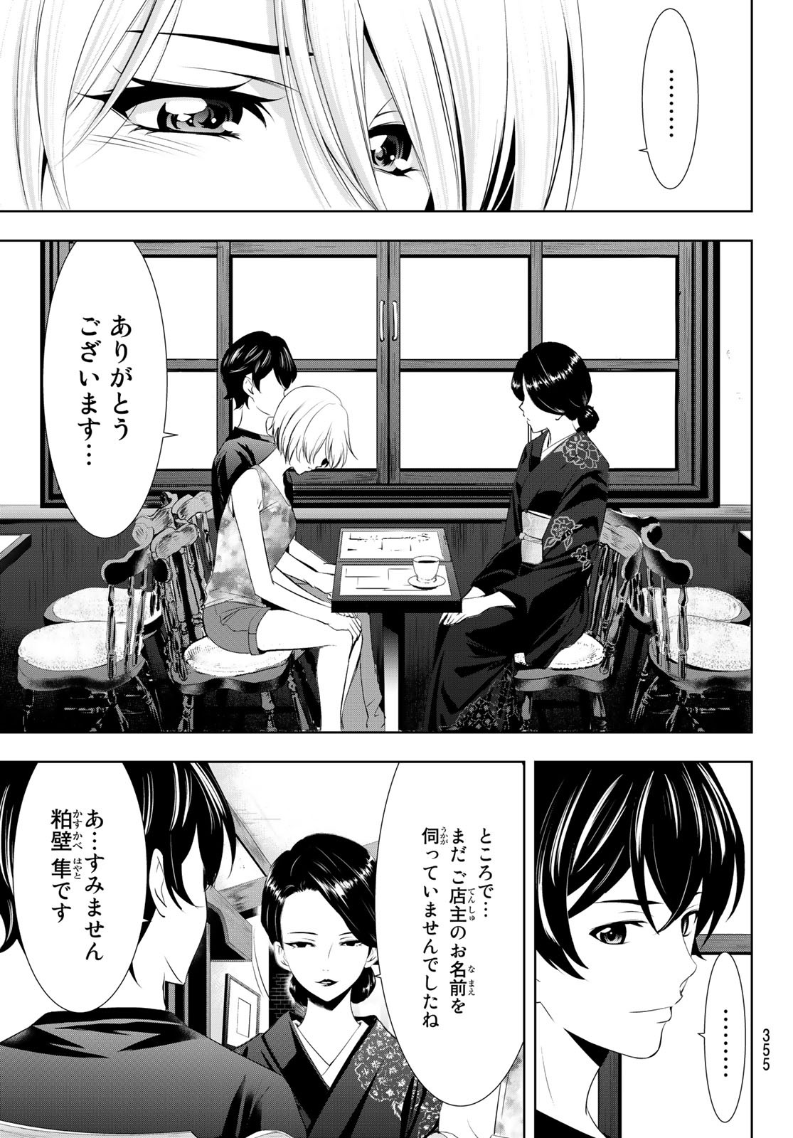 女神のカフェテラス - 第20話 - Page 7