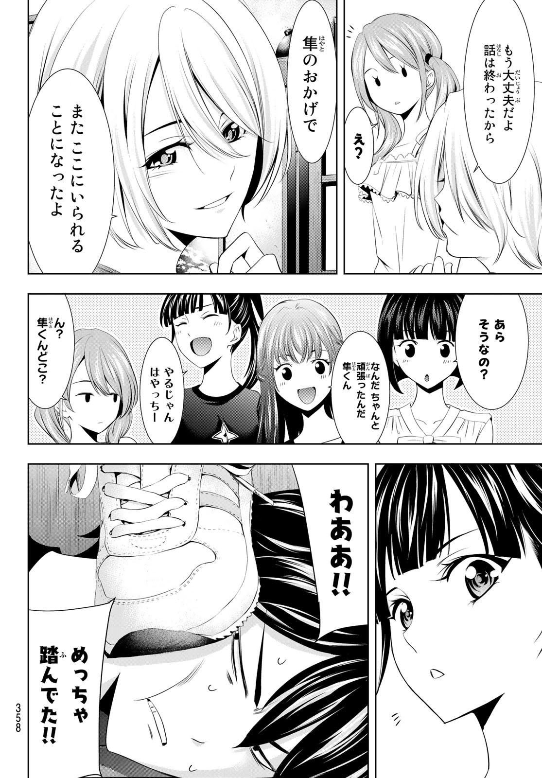 女神のカフェテラス - 第20話 - Page 10