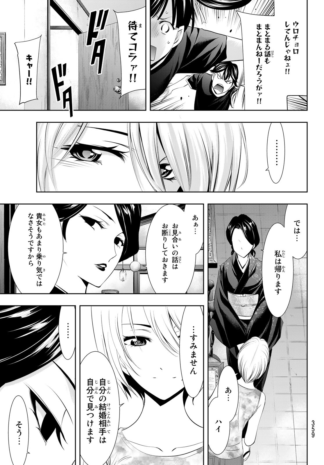 女神のカフェテラス - 第20話 - Page 11