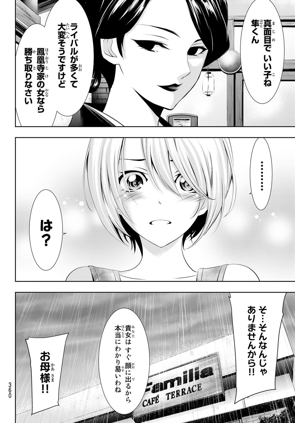 女神のカフェテラス - 第20話 - Page 12