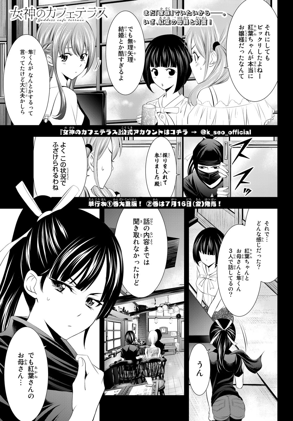 女神のカフェテラス - 第19話 - Page 1