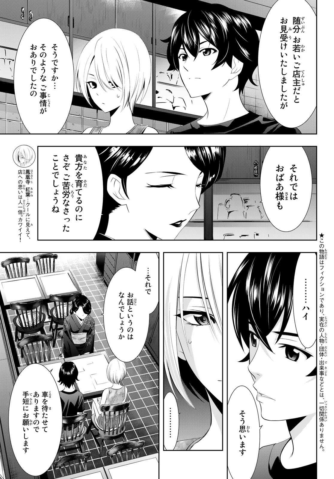 女神のカフェテラス - 第19話 - Page 3