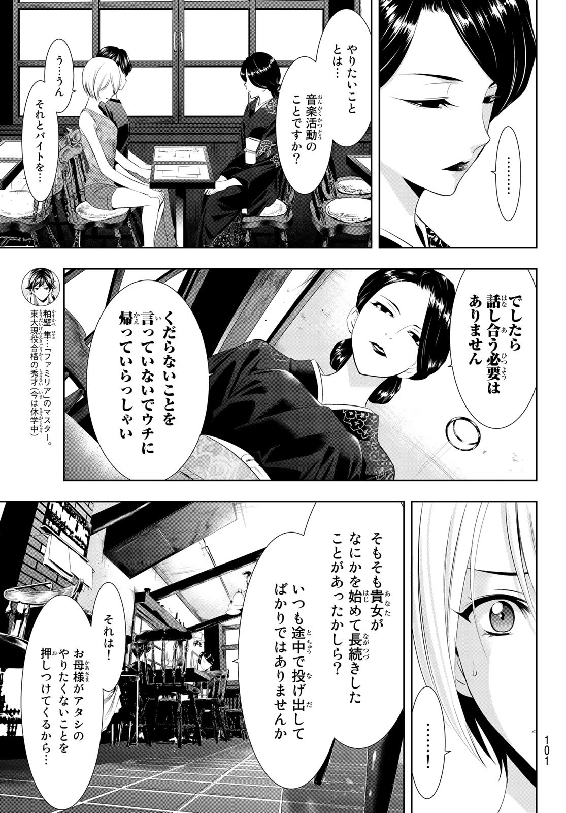 女神のカフェテラス - 第19話 - Page 5