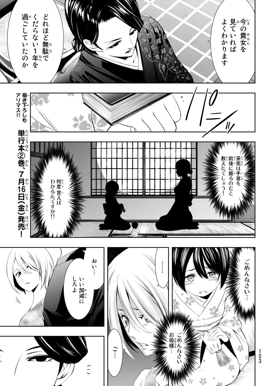 女神のカフェテラス - 第19話 - Page 7