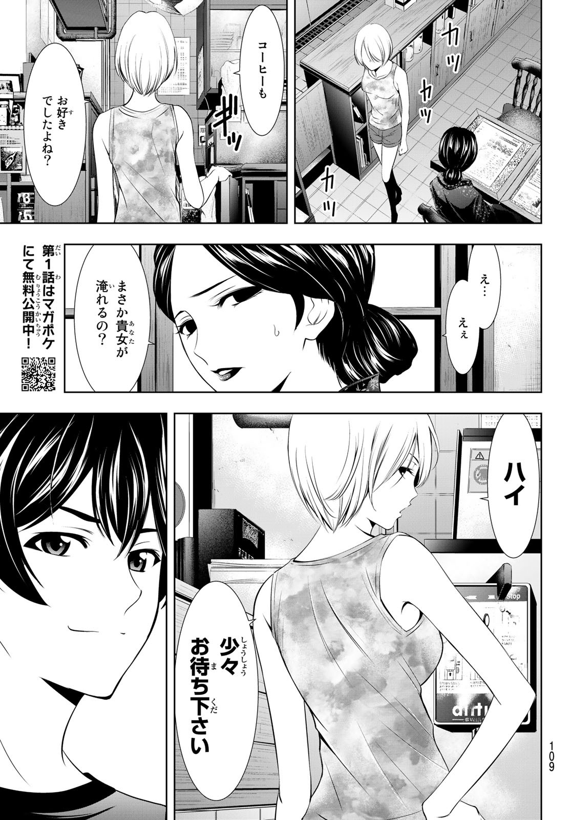 女神のカフェテラス - 第19話 - Page 13