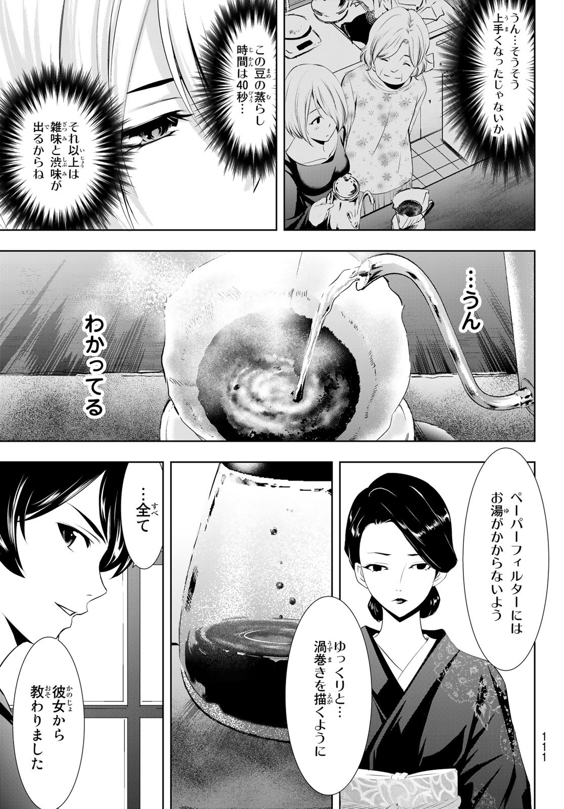 女神のカフェテラス - 第19話 - Page 15