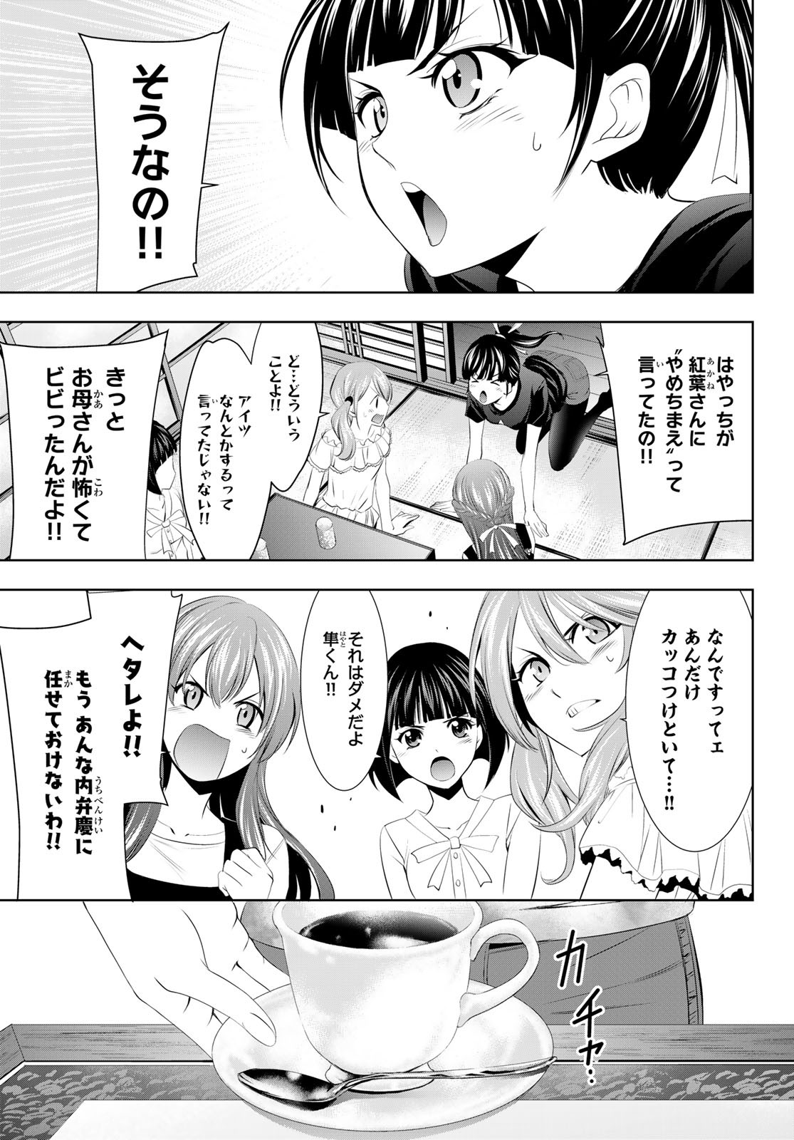 女神のカフェテラス - 第19話 - Page 17