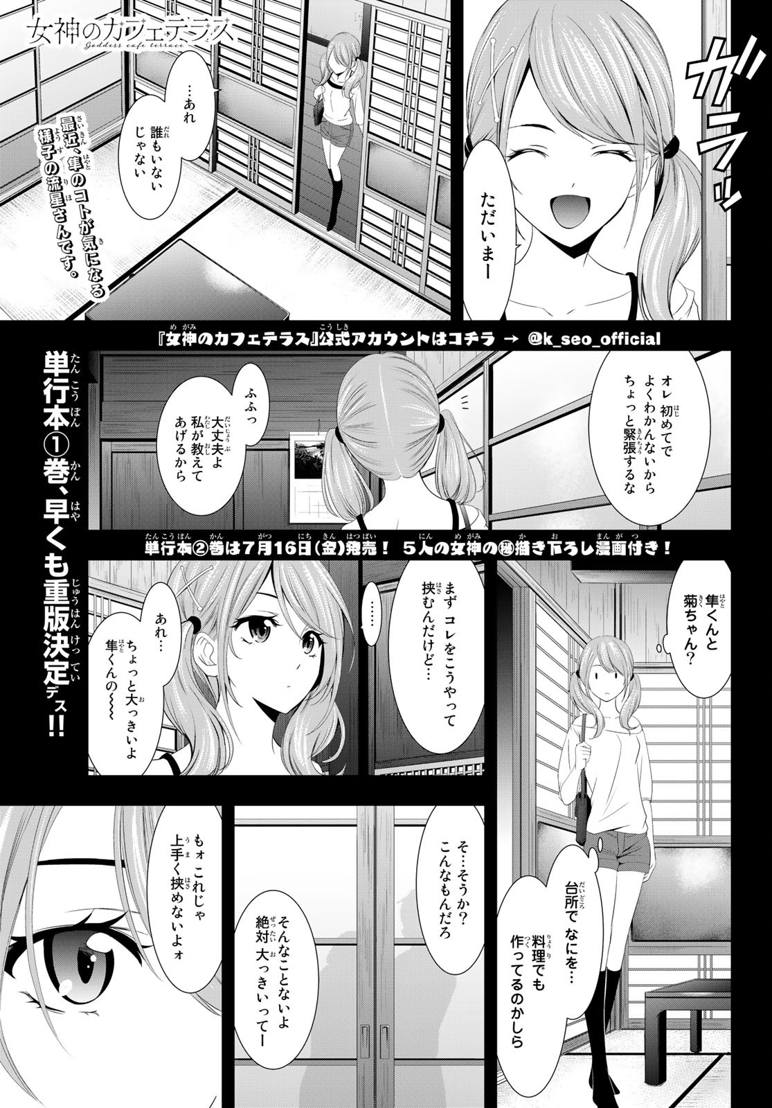 女神のカフェテラス - 第15話 - Page 1