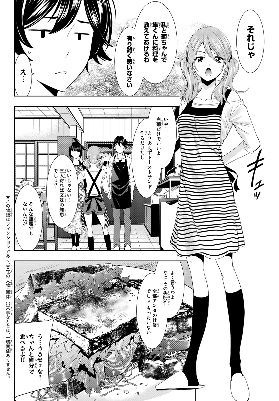 女神のカフェテラス - 第15話 - Page 4