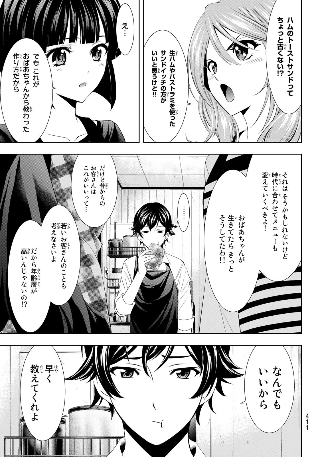 女神のカフェテラス - 第15話 - Page 9