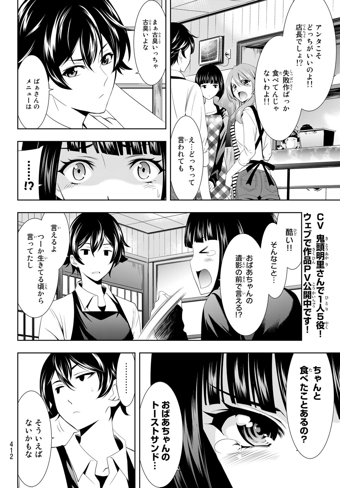 女神のカフェテラス - 第15話 - Page 10