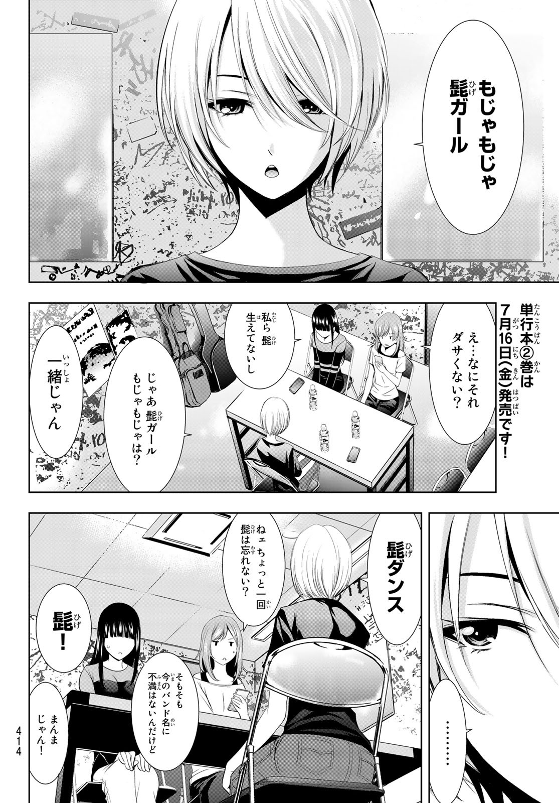 女神のカフェテラス - 第15話 - Page 12