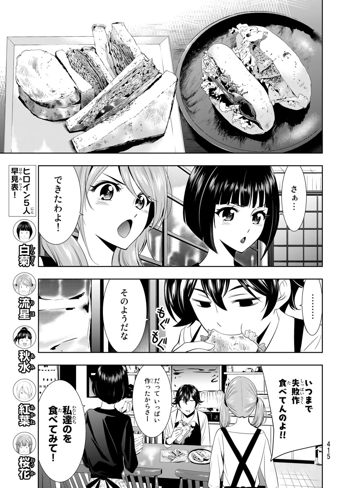 女神のカフェテラス - 第15話 - Page 13