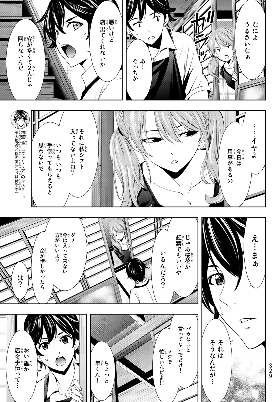 女神のカフェテラス - 第14話 - Page 5