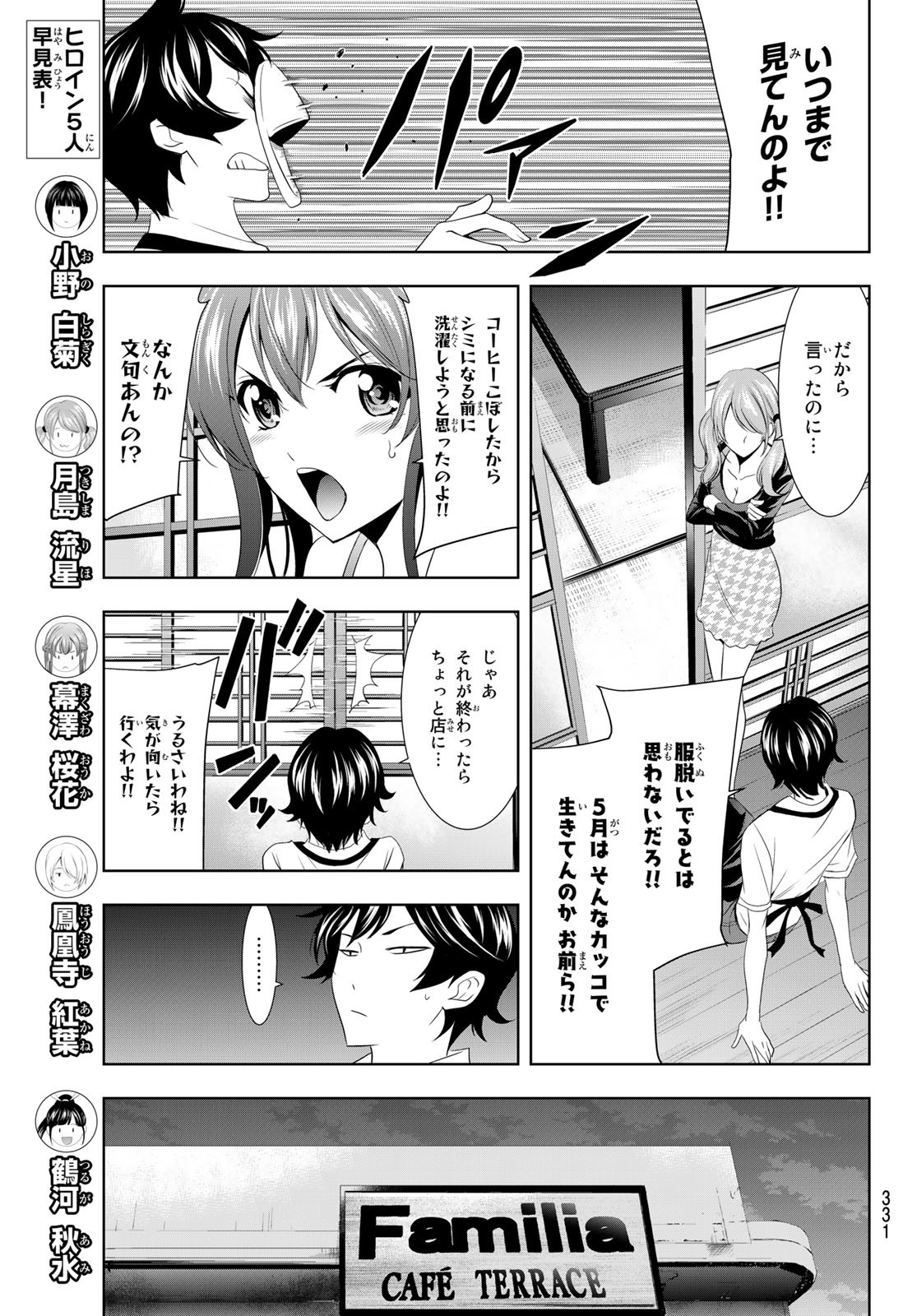 女神のカフェテラス - 第14話 - Page 7