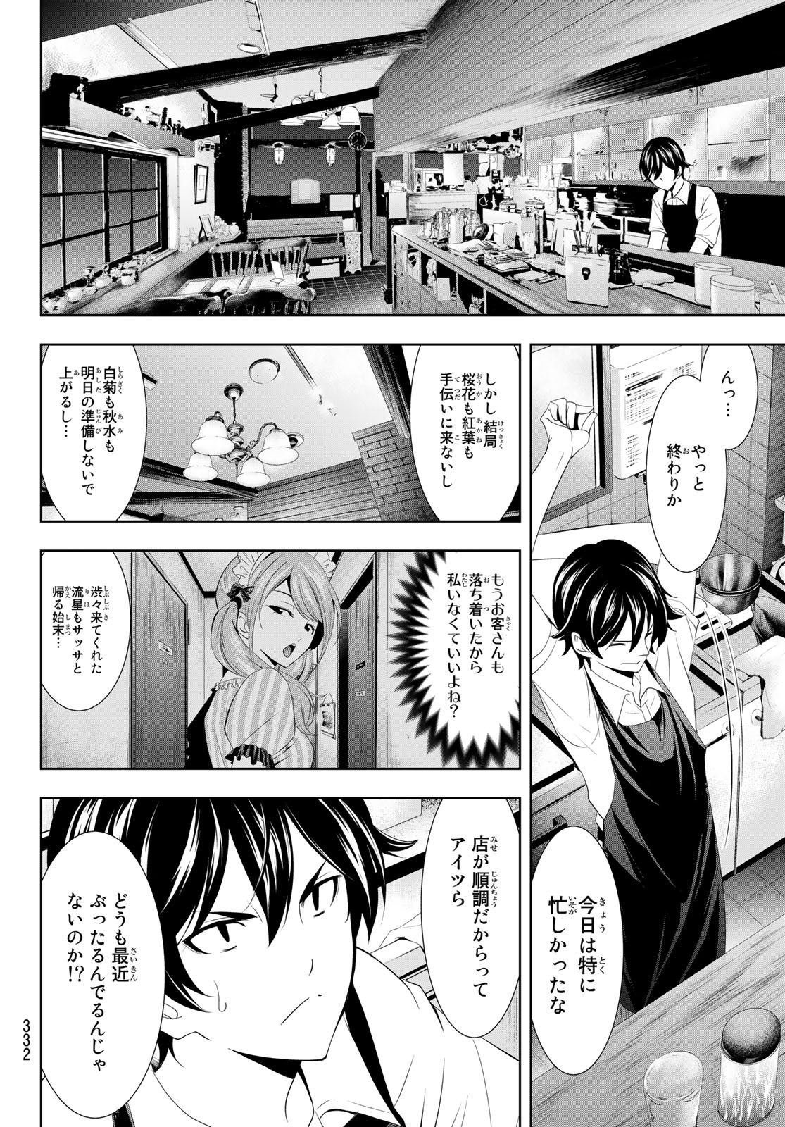 女神のカフェテラス - 第14話 - Page 8