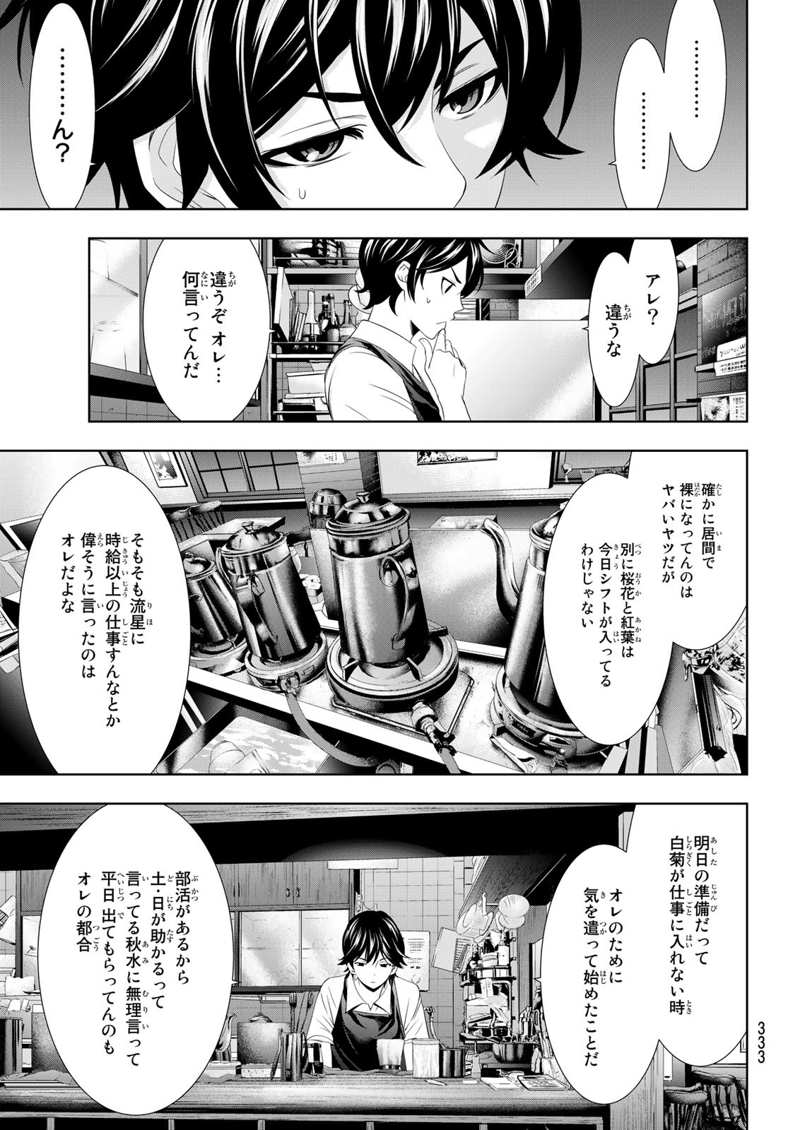 女神のカフェテラス - 第14話 - Page 9