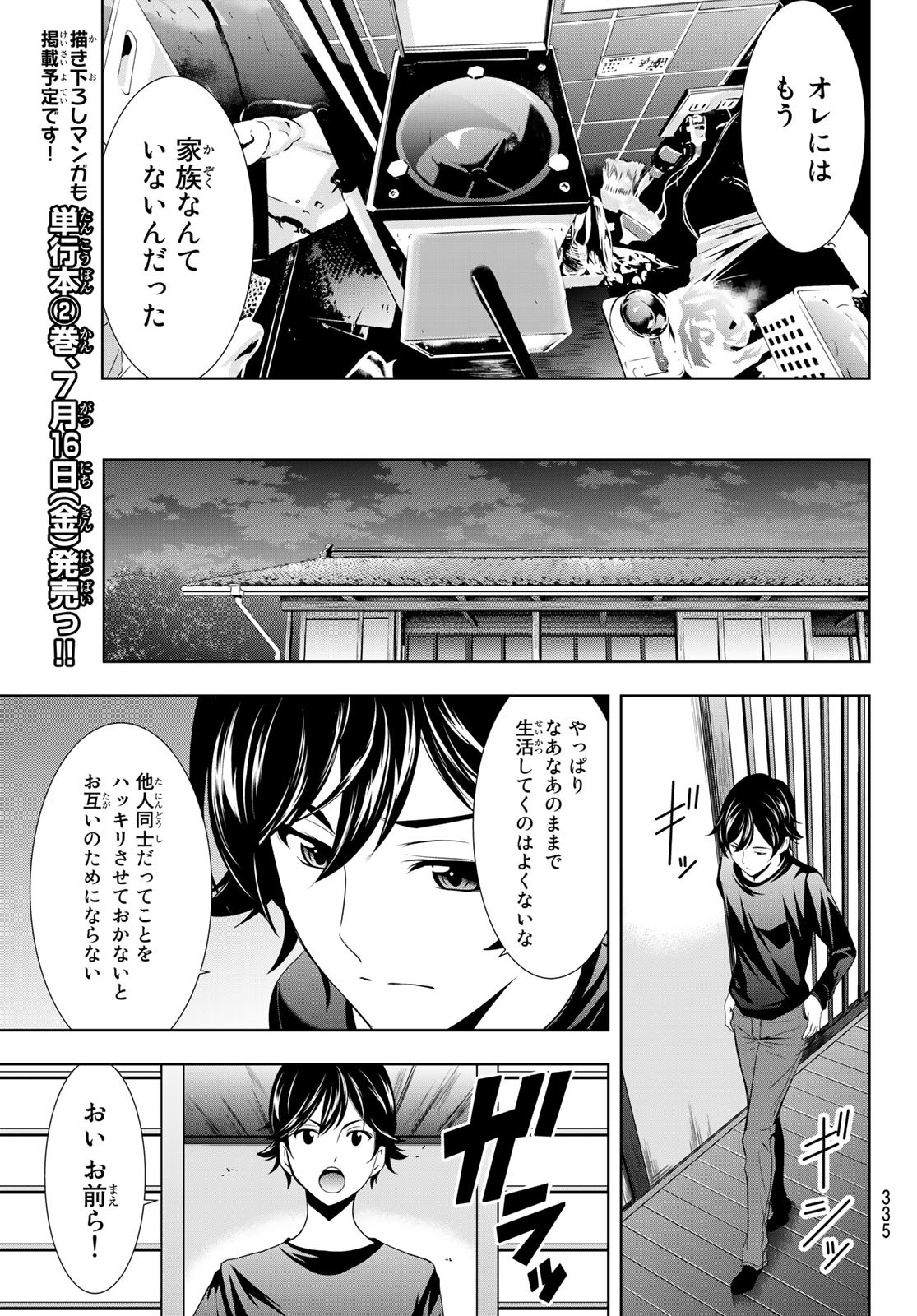 女神のカフェテラス - 第14話 - Page 11