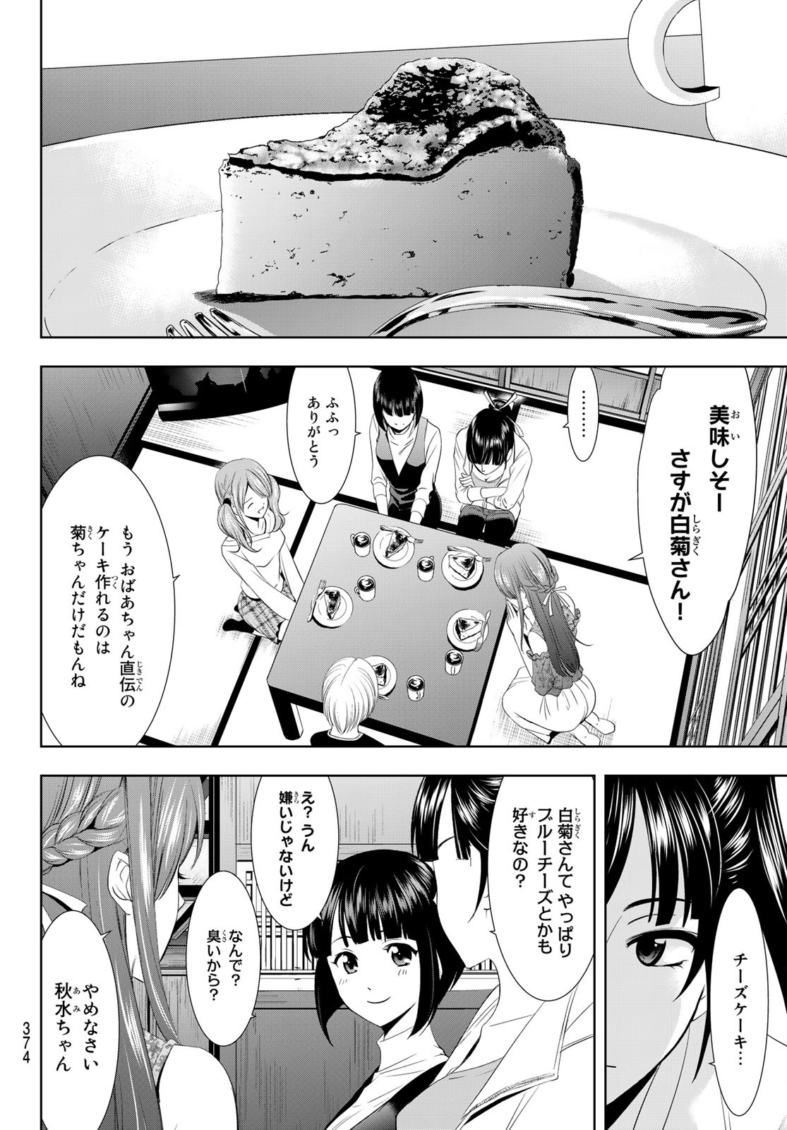 女神のカフェテラス - 第13話 - Page 6