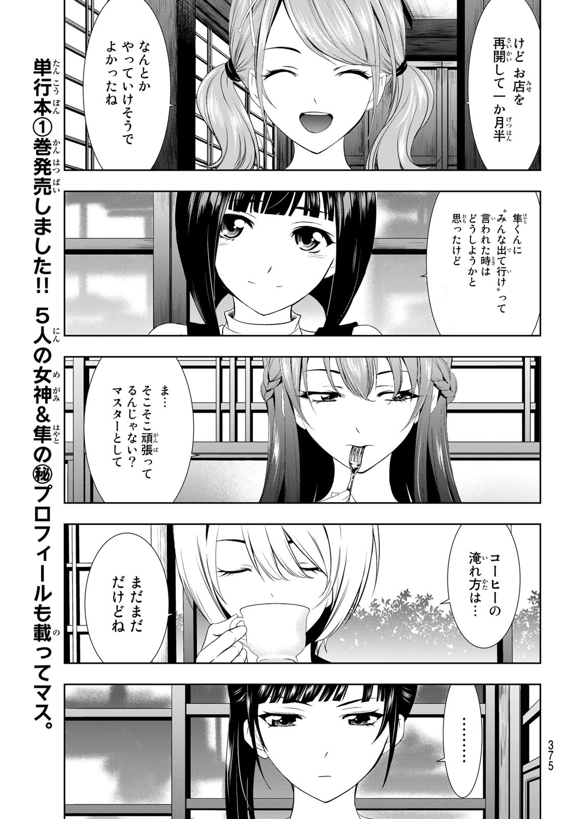 女神のカフェテラス - 第13話 - Page 7