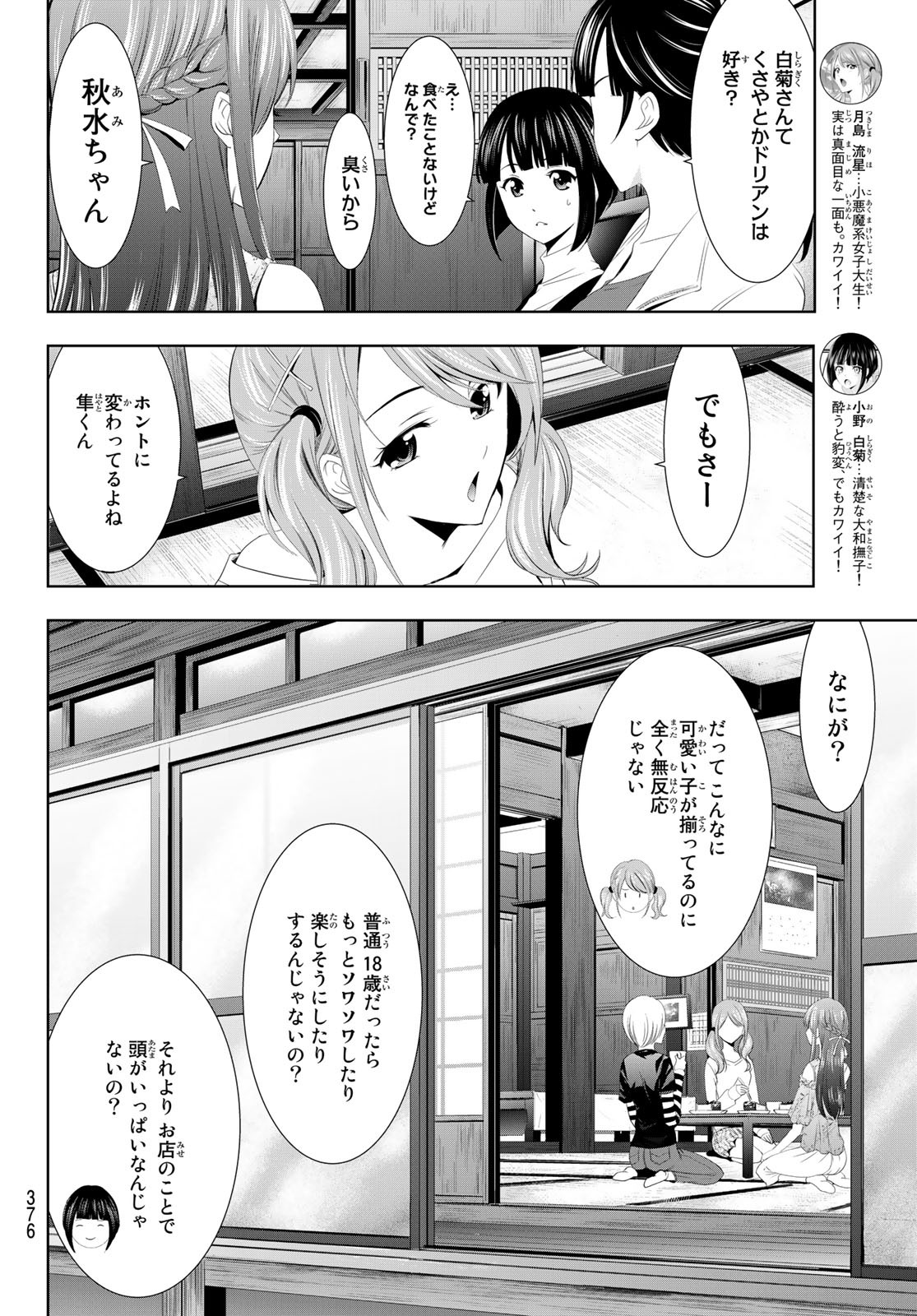 女神のカフェテラス - 第13話 - Page 8