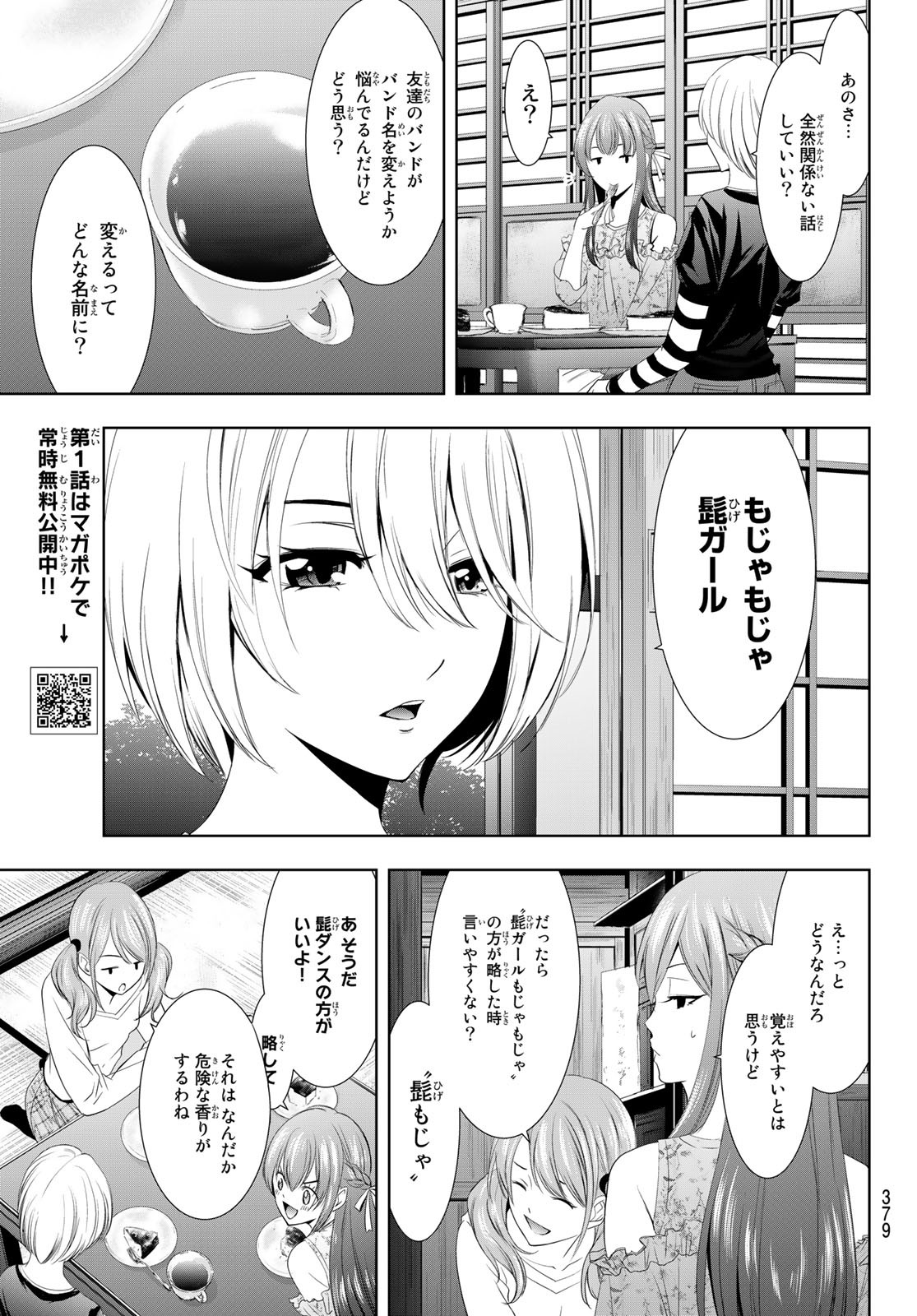 女神のカフェテラス - 第13話 - Page 11