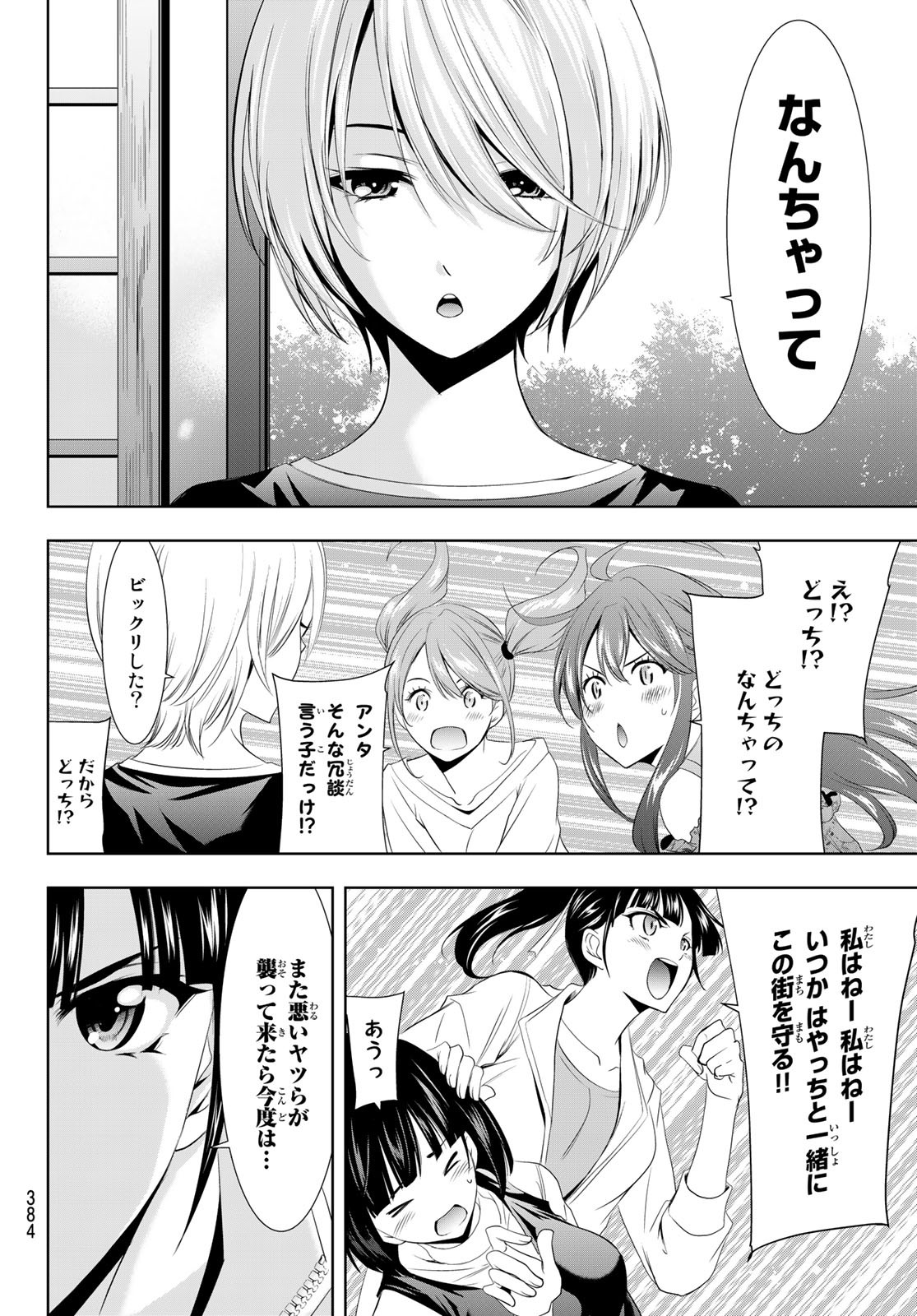 女神のカフェテラス - 第13話 - Page 16