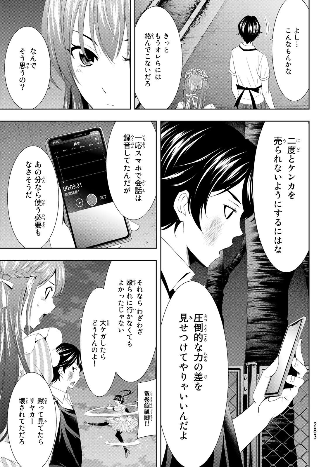 女神のカフェテラス - 第11話 - Page 17