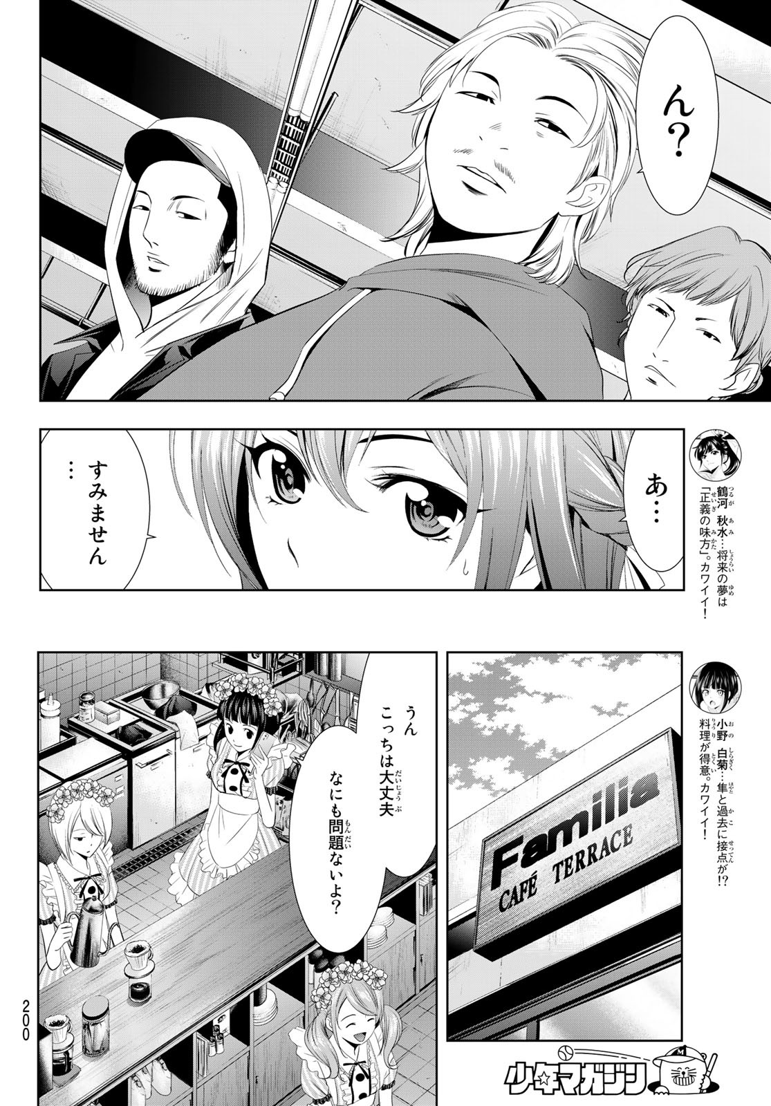 女神のカフェテラス - 第10話 - Page 6