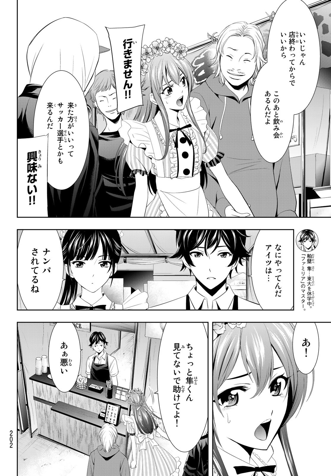 女神のカフェテラス - 第10話 - Page 8