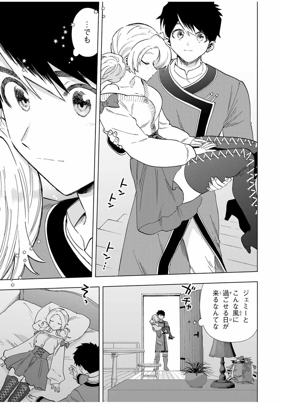 Aランクパーティを離脱した俺は、元教え子たちと迷宮深部を目指す。 - 第84話 - Page 5