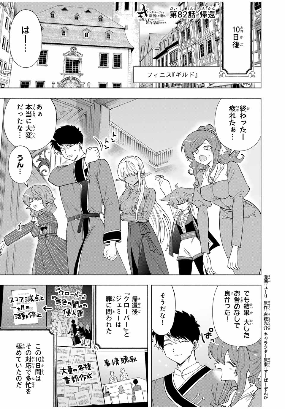 Aランクパーティを離脱した俺は、元教え子たちと迷宮深部を目指す。 - 第82話 - Page 1