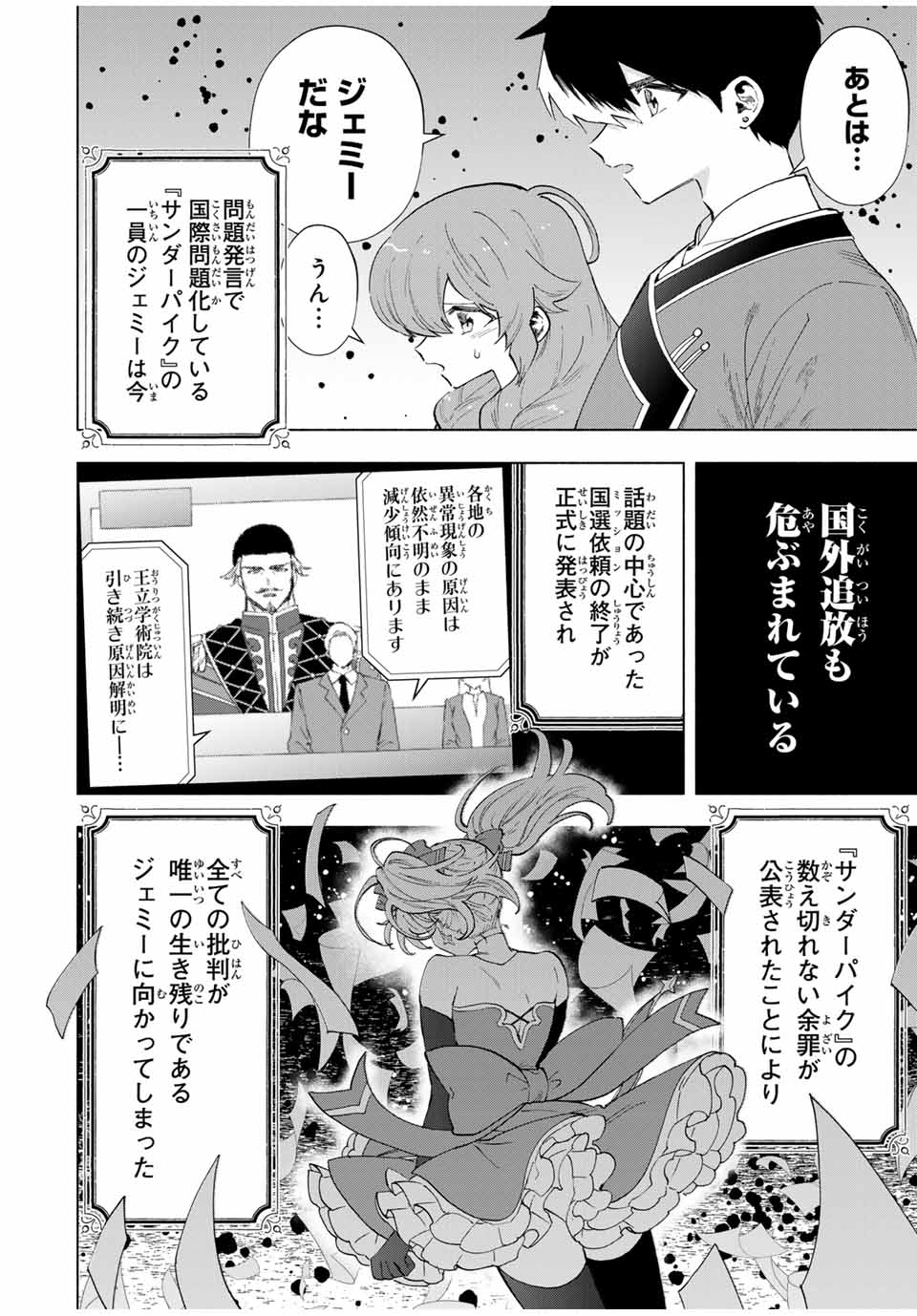 Aランクパーティを離脱した俺は、元教え子たちと迷宮深部を目指す。 - 第82話 - Page 2