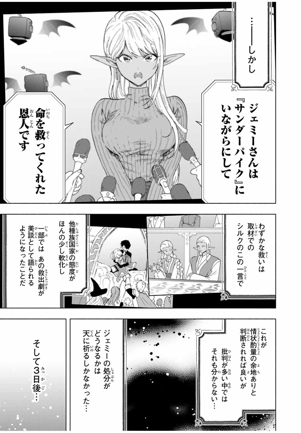 Aランクパーティを離脱した俺は、元教え子たちと迷宮深部を目指す。 - 第82話 - Page 3