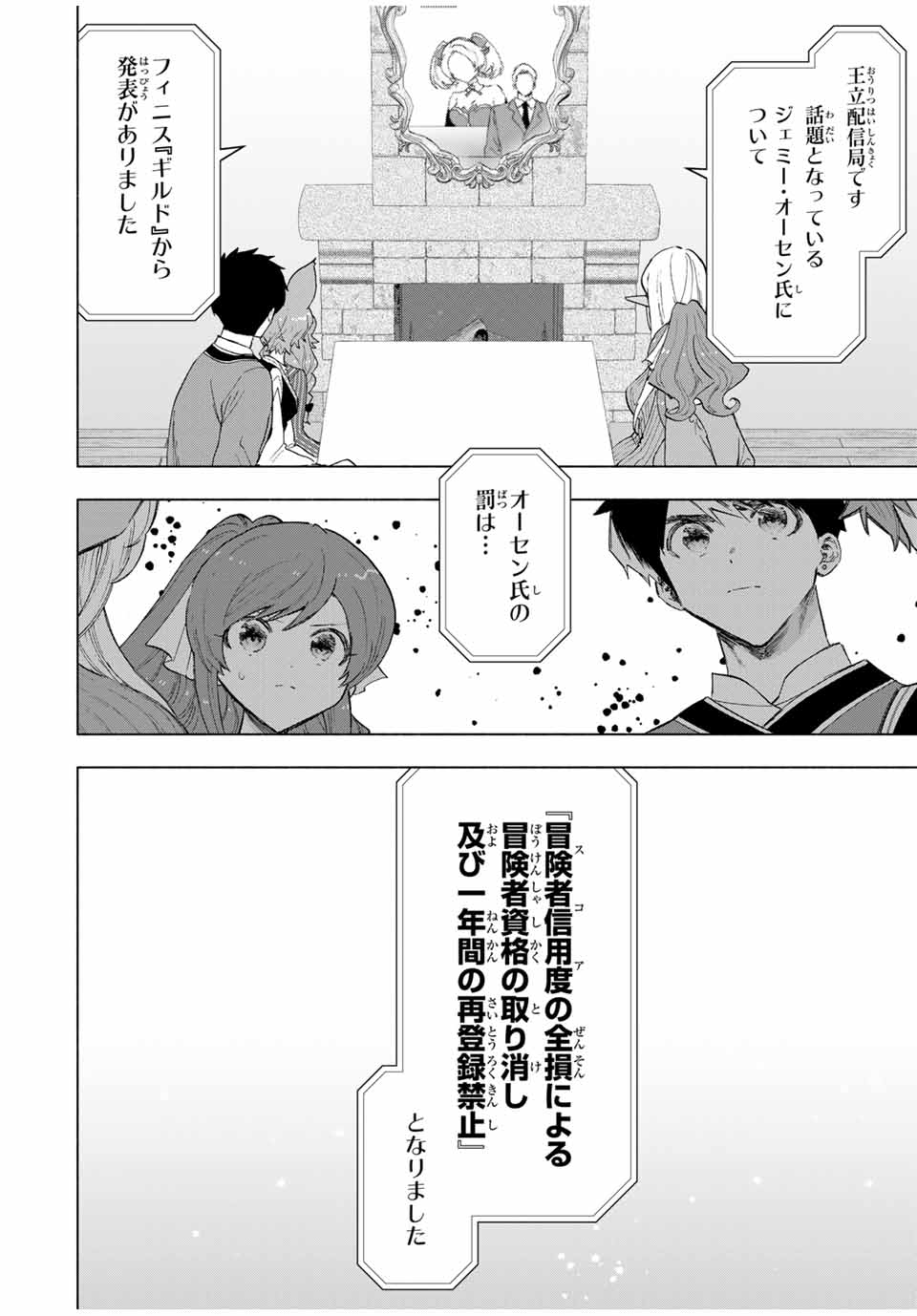 Aランクパーティを離脱した俺は、元教え子たちと迷宮深部を目指す。 - 第82話 - Page 4