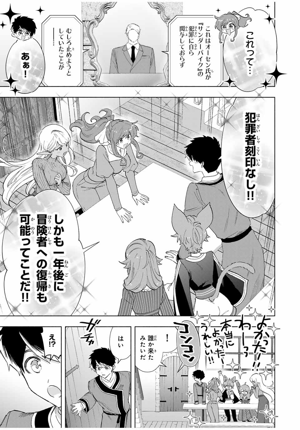 Aランクパーティを離脱した俺は、元教え子たちと迷宮深部を目指す。 - 第82話 - Page 5