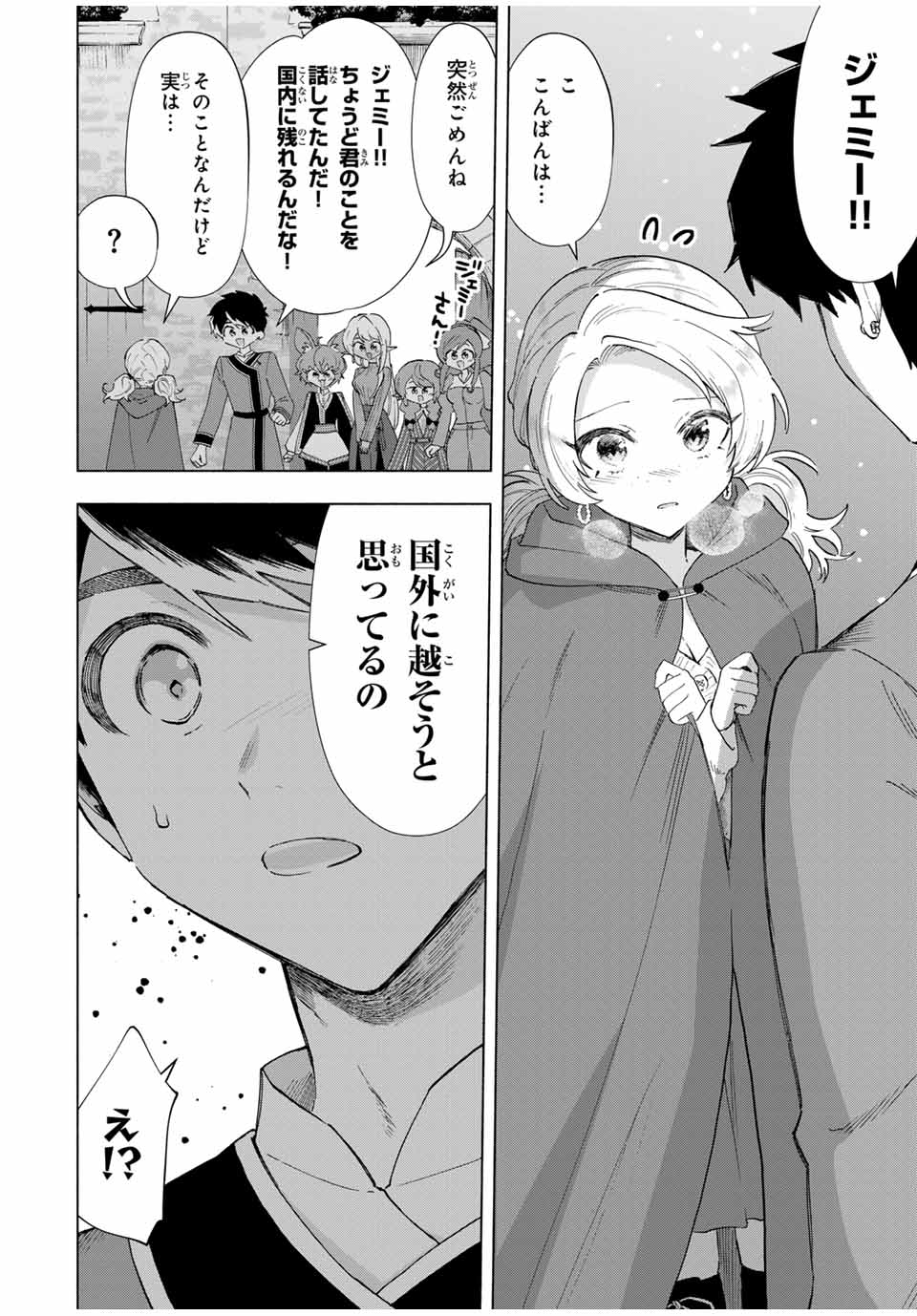 Aランクパーティを離脱した俺は、元教え子たちと迷宮深部を目指す。 - 第82話 - Page 6