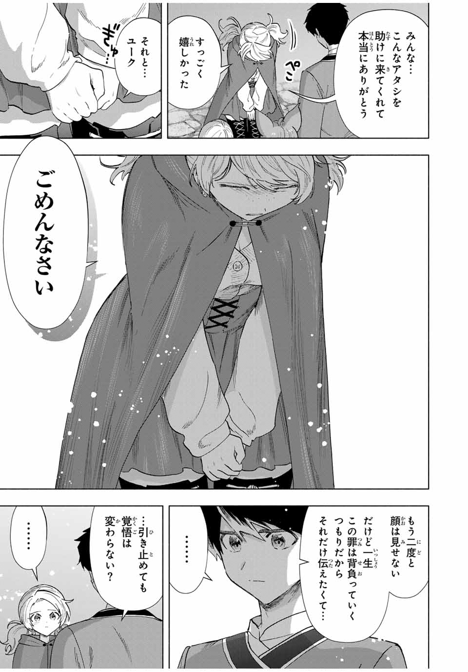 Aランクパーティを離脱した俺は、元教え子たちと迷宮深部を目指す。 - 第82話 - Page 7