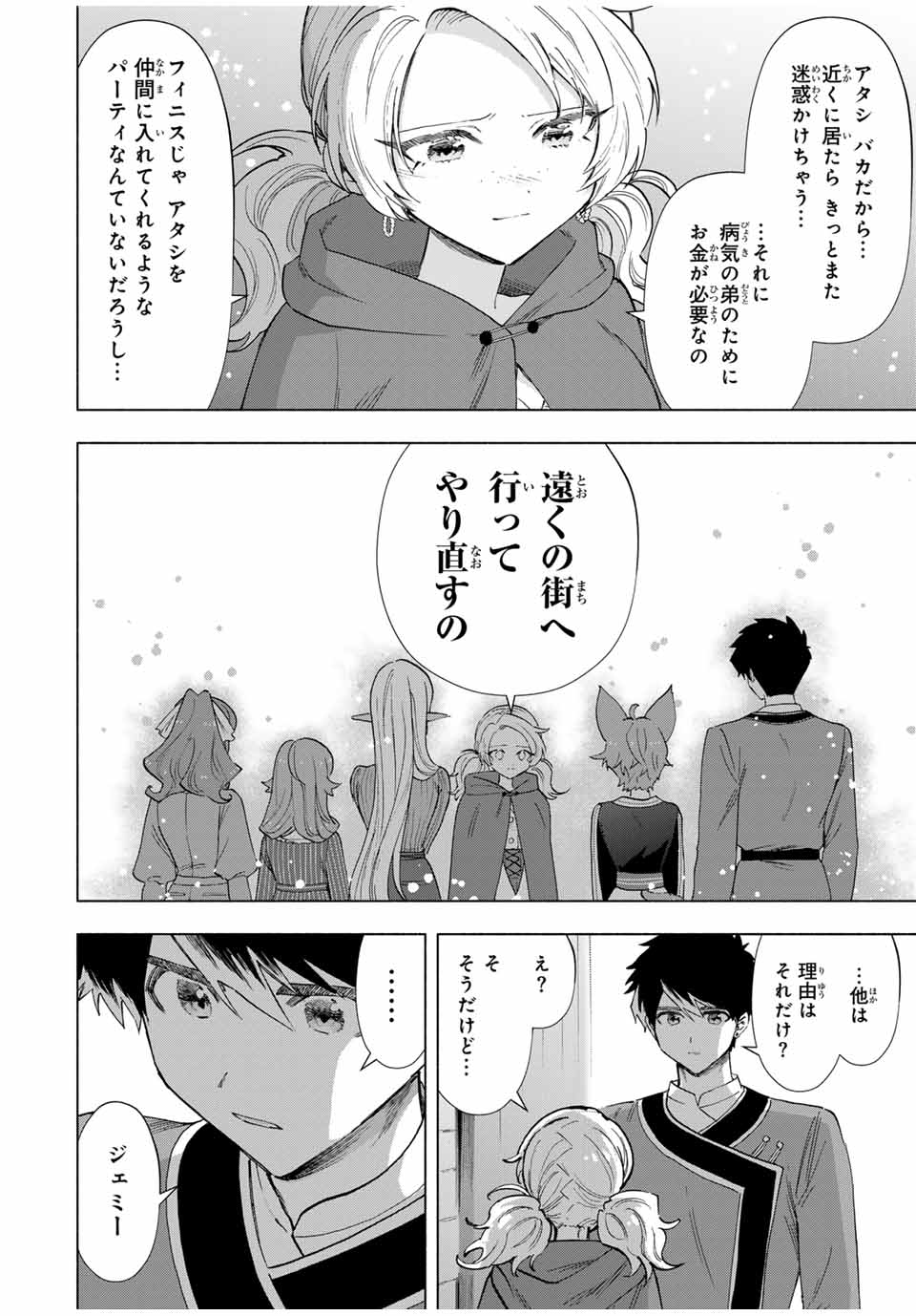 Aランクパーティを離脱した俺は、元教え子たちと迷宮深部を目指す。 - 第82話 - Page 8