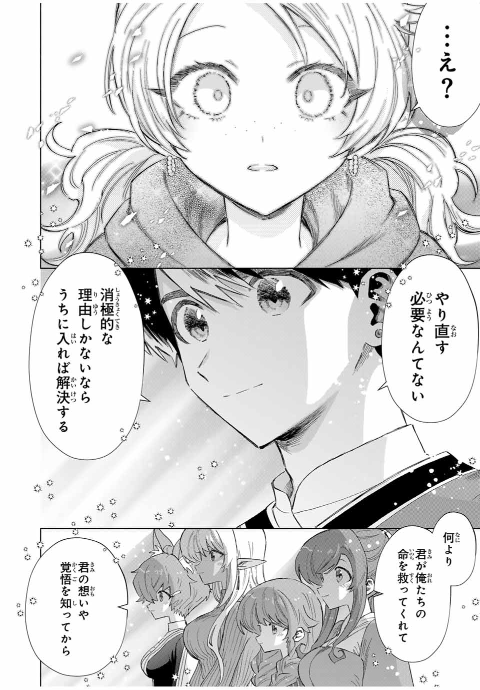 Aランクパーティを離脱した俺は、元教え子たちと迷宮深部を目指す。 - 第82話 - Page 10