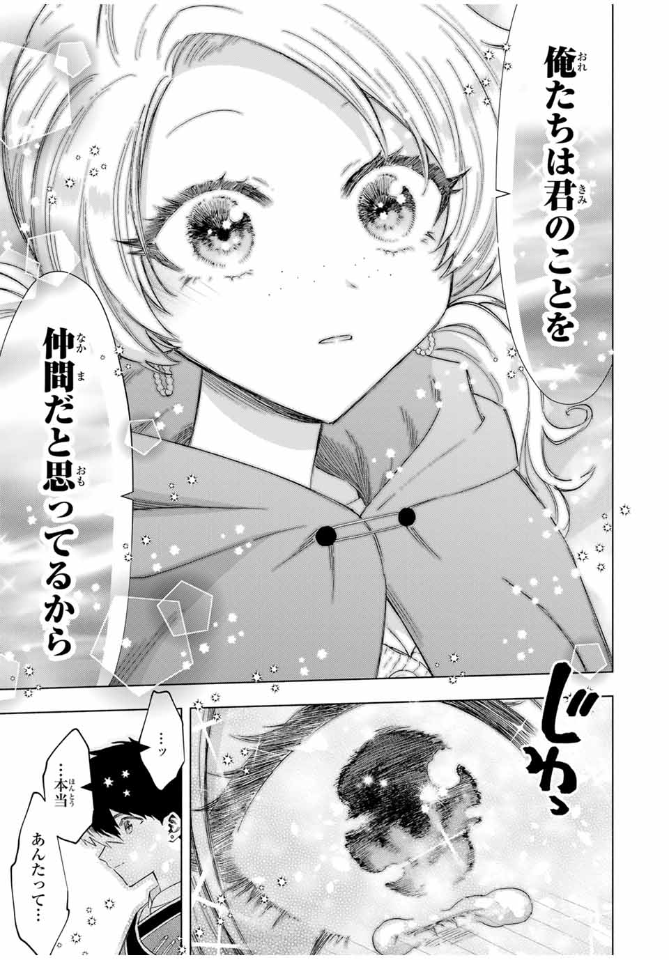 Aランクパーティを離脱した俺は、元教え子たちと迷宮深部を目指す。 - 第82話 - Page 11